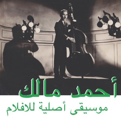 Ahmed Malek- Musique Original De Films [ VINYL LP ]