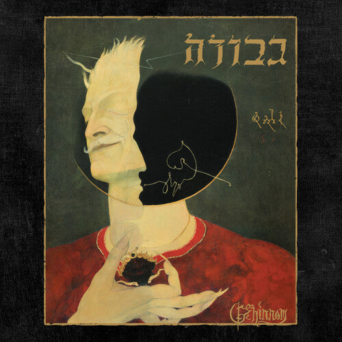 Gevurah- Gehinnom [ VINYL LP ]
