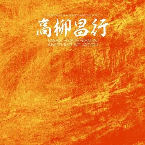 Mass Hysterism In Another Situation [ VINYL LP ]