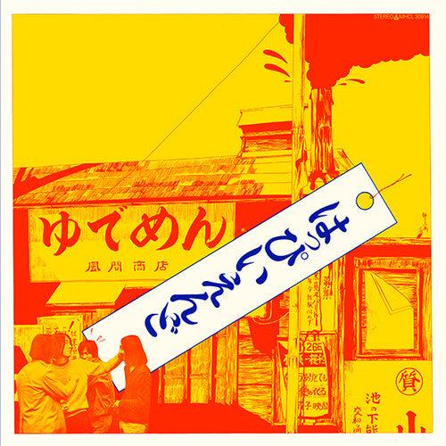 Happy End- Happy End (first album) (Indie Exclusive Vinyl) [ VINYL LP ]
