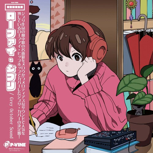 Grey October Sound- Lo-fi Ghibli [ VINYL LP ]