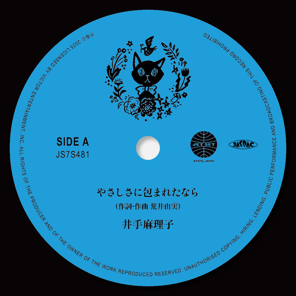 Mariko Ide- Yasashisa Ni Tsutsumareta Nara / Kaze No Tani No [ VINYL LP ]