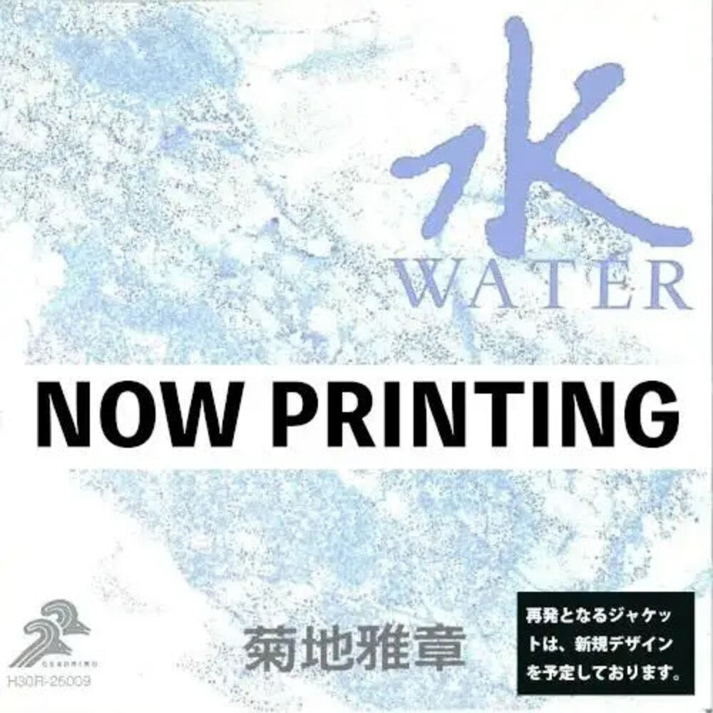 Masabumi Kikuchi- Japanesque: Six Elements (Water) [Remastered] [Reissue] [ VINYL LP ]