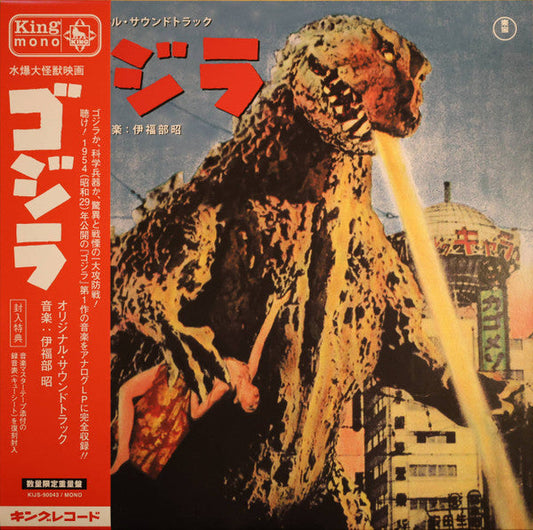 Akira Ifukube- Godzilla (Original Soundtrack) [ VINYL LP ]