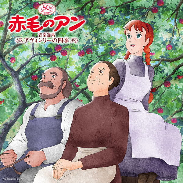 Anne of Green Gables Theme Song/BGM Best Selection (Nihon Animation 50th Anniversray Release) (Original Soundtrack) [ VINYL LP ]