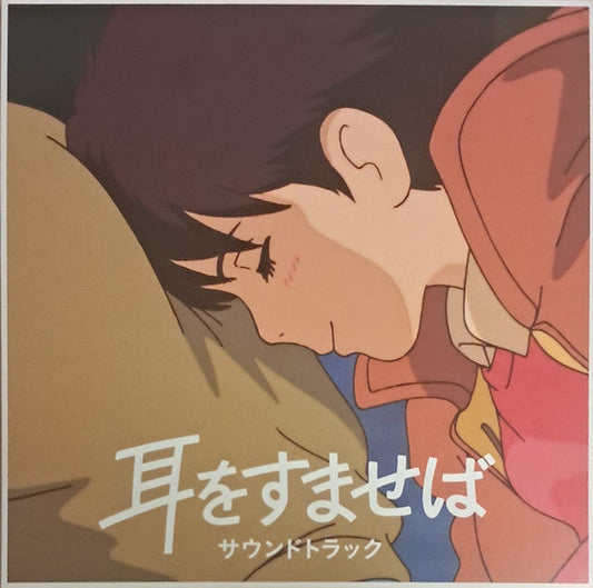 Yuji Nomi- Whisper Of The Heart [ VINYL LP ]