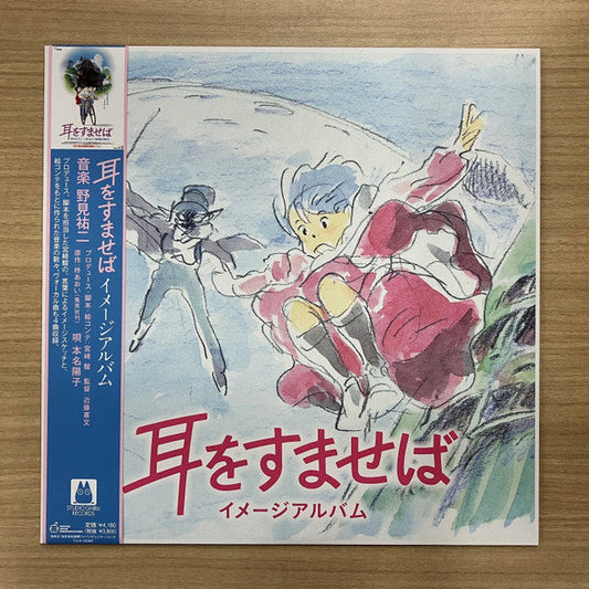Yuji Nomi- Whisper Of The Heart: Image Album [ VINYL LP ]