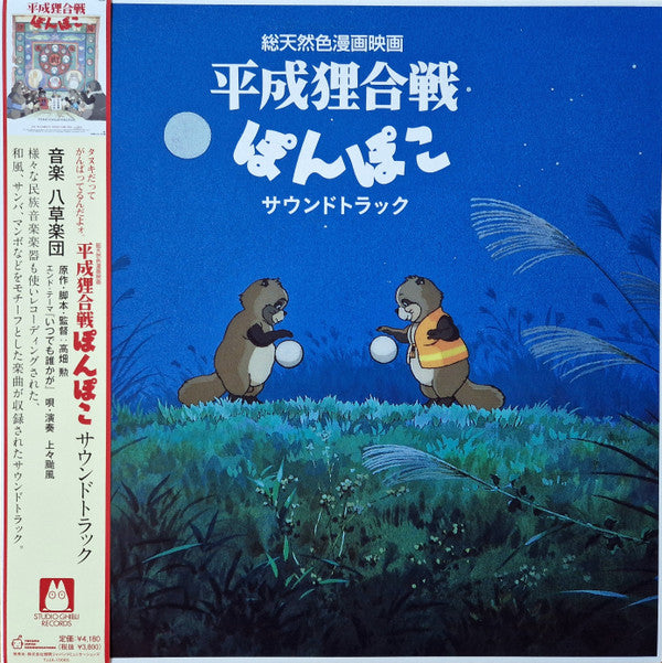 Pom Poko [ VINYL LP ]